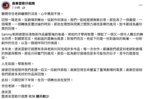 唐美雲11日強忍悲痛在社群平台發文。（圖／唐美雲歌仔戲團臉書）