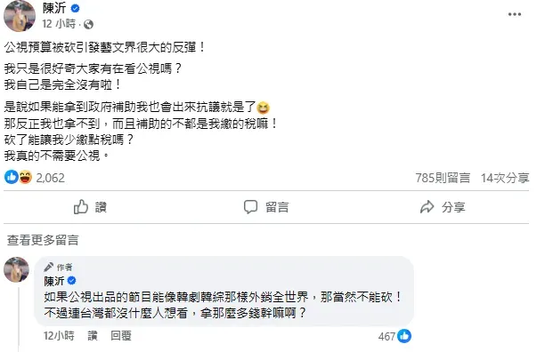 陳沂發文問「大家有在看公視嗎？」（圖／翻攝自陳沂臉書）