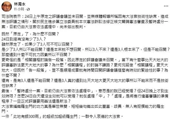 民進黨創黨元老、前立委林濁水嘲諷大法官針對評議庭未能開成，編織羅生門說法。（圖／取自林濁水臉書）