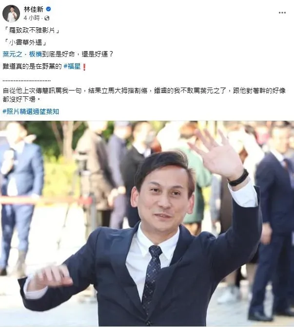 最強菜農另類挺葉元之。(圖/取自林佳新臉書)