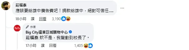 雄中校長現身留言。(圖/翻攝自Big City遠東巨城購物中心臉書)
