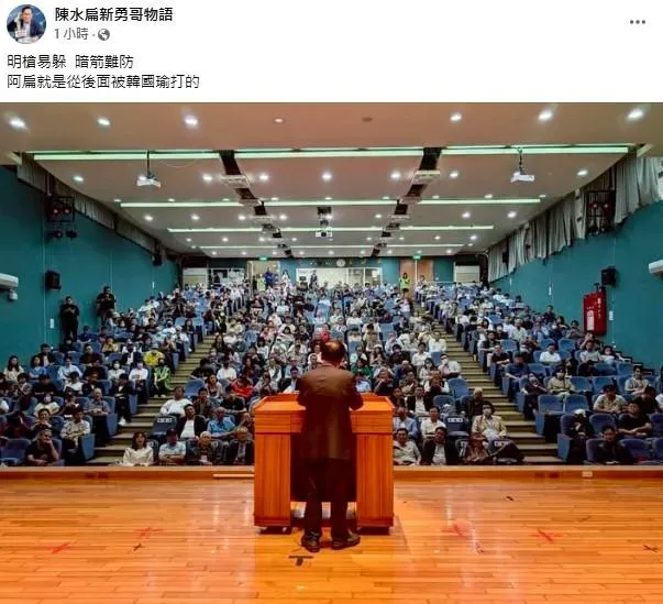 陳水扁再度發文,表示明槍易躲、暗箭難防。(圖/取自臉書陳水扁新勇哥物語)