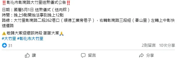 里長公告送煞資訊。(圖/翻攝自臉書)