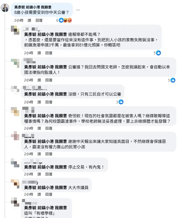 黃彥毓遭到網友狂噴。（圖／擷取自中天新聞網臉書）