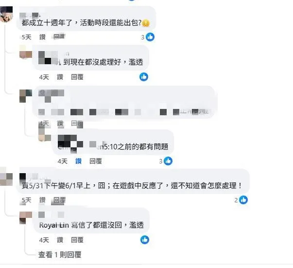 大量台灣玩家留言痛罵。（圖／翻攝Pokémon GO TW官方粉絲團）