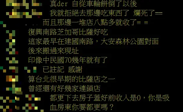 網友紛紛留言感嘆公館商圈的沒落。(圖/翻攝自PTT)