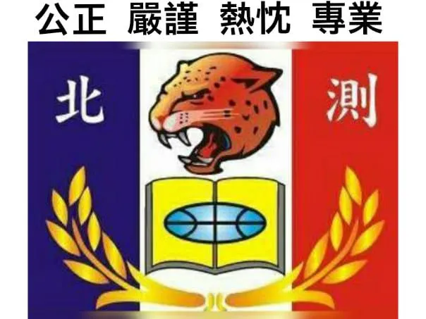 北部測考中心徽誌。(圖/截自北測中心臉書)