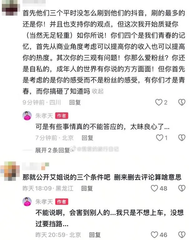 朱孝天回應網友留言。(圖/翻攝自微博)