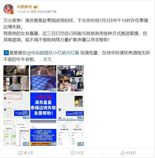 1月5日，嘉嘉在王星失聯後第一時間在微博發文求助，最終成功將其救出。（資料照／翻攝自微博）
