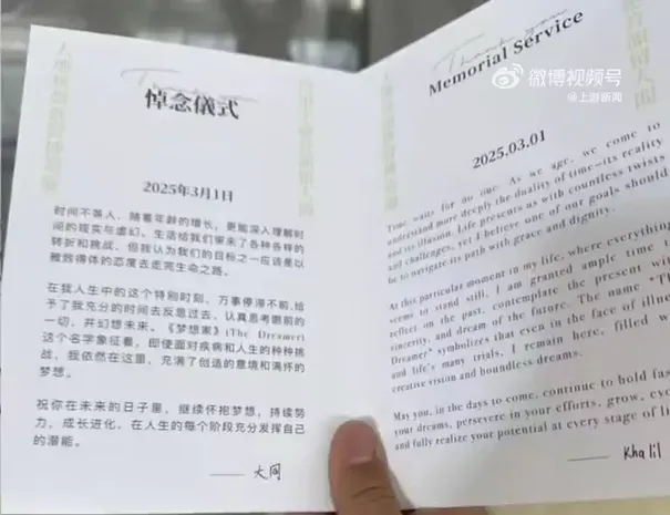 陸媒披露方大同告別式發送的手卡內容,上面記錄著他最後想留給外界的言語。(圖/翻攝自微博@上游新聞)