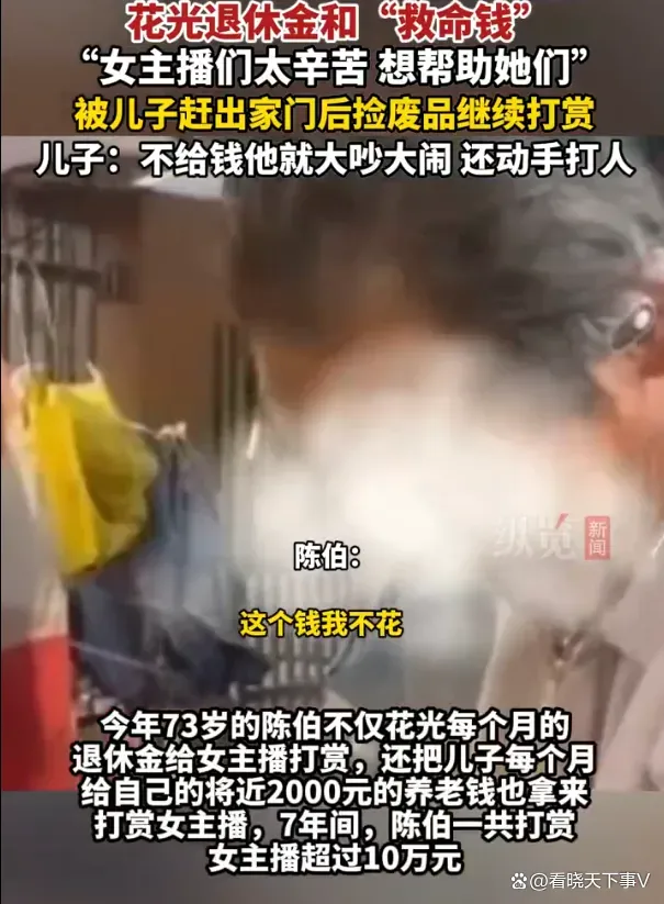 陳姓老翁請傾家蕩產就為了抖內女直播主。(圖/翻攝微博)