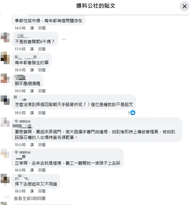網友留言。(圖/翻攝自「爆料公社」臉書)