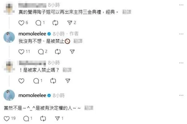 藝人陶晶瑩日前在社群平台提到，多年沒主持三金典禮是被幕後有決定權的人禁止。（圖／翻攝Threads momoleelee）