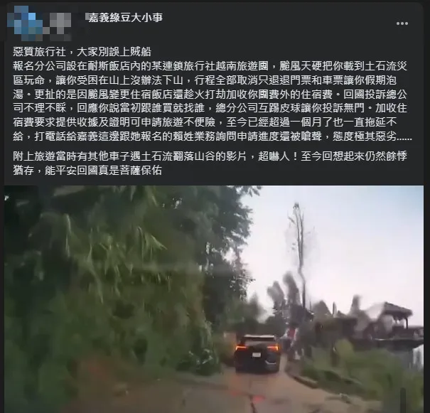 網友PO出受困在越南土石流災區的影片。（圖／翻攝自臉書／嘉義綠豆大小事）