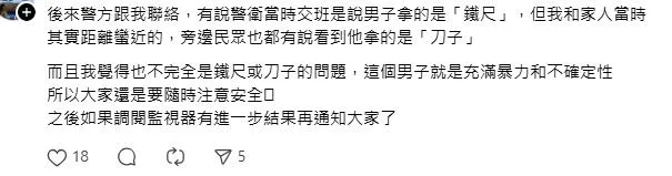 民眾爆料事發經過。(圖/翻攝Threads)