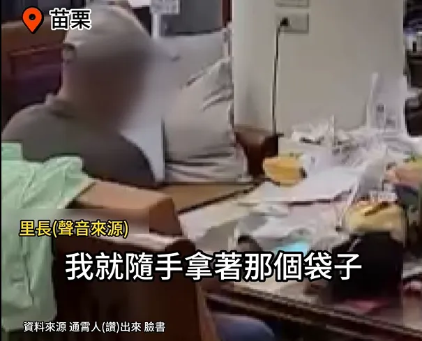里長遭控偷竊。（圖／翻攝自臉書社團通霄人讚出來）