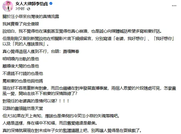 知名律師李怡貞在臉書發文狠酸汪小菲是在「耍猴戲」。(圖/翻攝自女人大律師李怡貞臉書粉專)