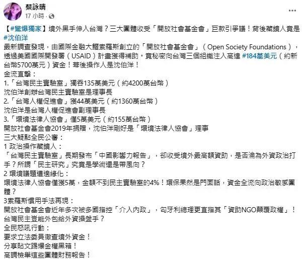 蔡詠晴自稱小記者,爆料美國開放社會基金會的援助與沈伯洋所屬三個組織有關。(圖/取自蔡詠晴臉書)