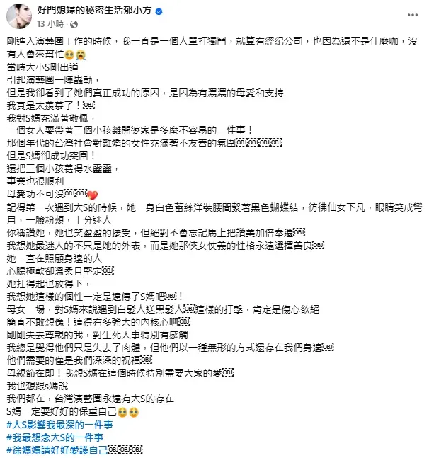 郁方9日發文。（圖／翻攝自郁方臉書）