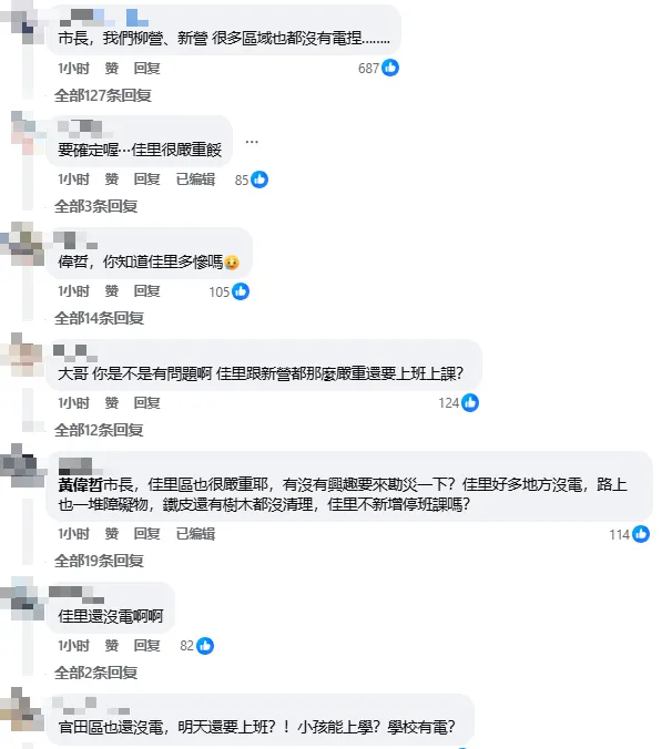 網友不滿「分區放假」，灌爆黃偉哲臉書，並表示很多沒放假的行政區災情也十分嚴重。（圖/翻攝自黃偉哲臉書留言區）