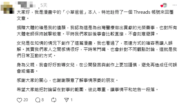 創作漫畫嘲諷父親捐大體的女青鳥遭罵翻，父親出面幫忙緩頰。（圖／翻攝自Threads）