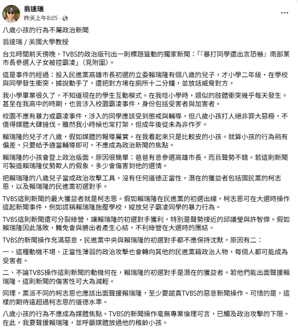 圖取自翁達瑞臉書