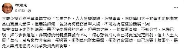 民進黨創黨元老、前立委林濁水預測大罷免會搞得灰頭土臉,諷刺柯建銘會草包形象畢露。(圖/取自林濁水臉書)