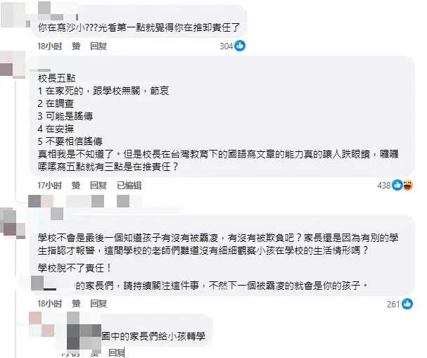 校長聲明文貼出後，網友似乎並不買帳，紛紛質疑校方推卸責任，還有人質疑一校之長卻文筆平平。（圖/翻攝自臉書）