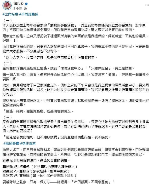 國民黨立委徐巧芯臉書發文澄清綠營對她的抺黑造謠、努力辦說明會,也訴求罷免投票時一定要去投下反罷免票。(圖/取自徐巧芯臉書)