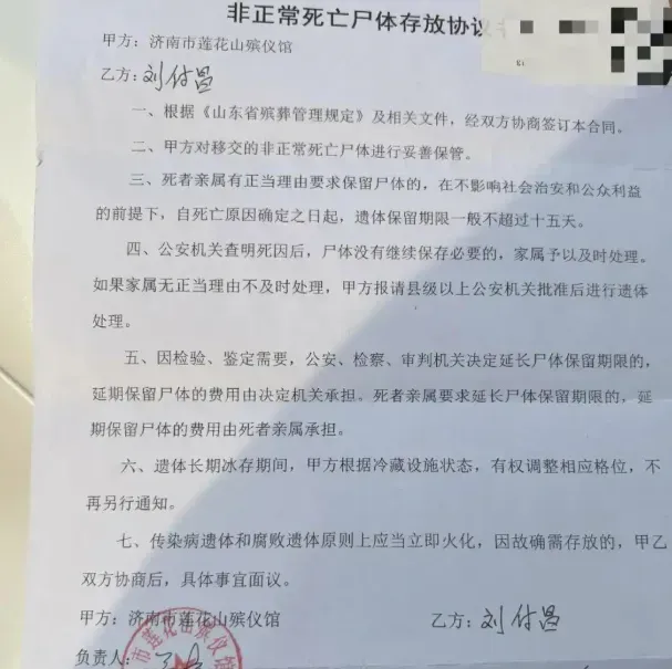 劉付昌與殯儀館簽署的《非正常死亡屍體存放協議書》。(圖/翻攝《新京報》)