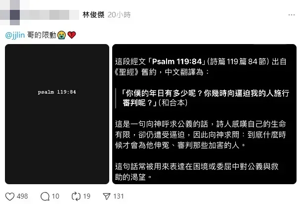林俊傑以黑底白字發布了「psalm 119:84」，網友發現是引用《聖經》。（圖／翻攝自Threads）