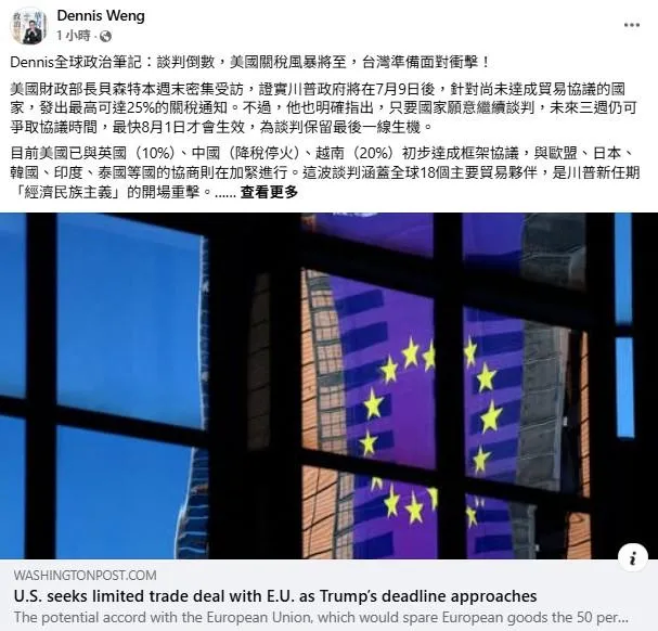 旅美學者翁履中發文，美國對台關稅可能造成衝擊，建議台灣盡快準備因應。(圖／取自翁履中臉書)