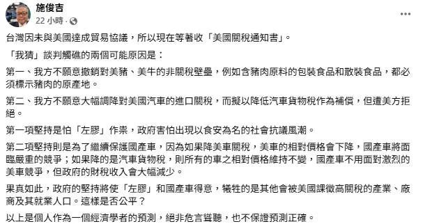 財經出身的前行政院副院長施俊吉發文，針對台美關稅談判遲未談成的可能原因提出分析看法。（圖／取自施俊吉臉書）