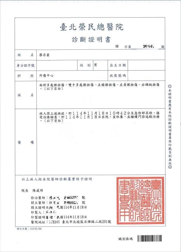 PAZZO董座廖承豪曝光自己的驗傷單。（圖／翻攝畫面）