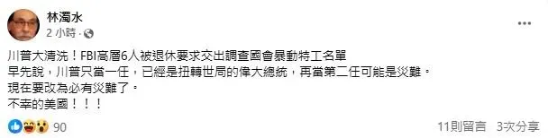 民進黨創黨元老、前立委林濁水對川普次當選就任美國總統做出評語。(圖/取自林濁水臉書)