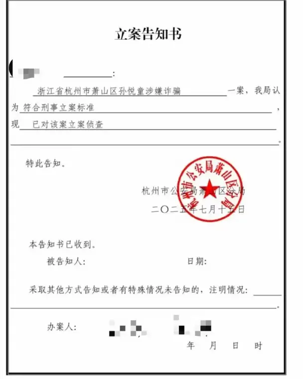 警方的立案通知書。（圖／翻攝《新京報》）