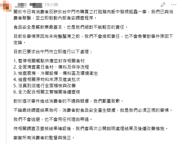 台中泰式料理業者針對餐點異物爭議發布6點聲明,宣布啟動內部調查。(圖/翻攝自Threads)