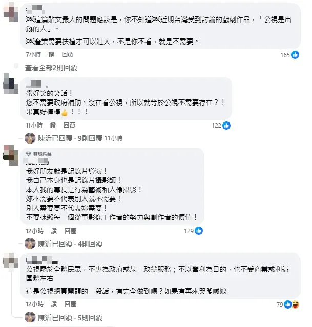 網友意見兩極。（圖／翻攝自陳沂臉書）