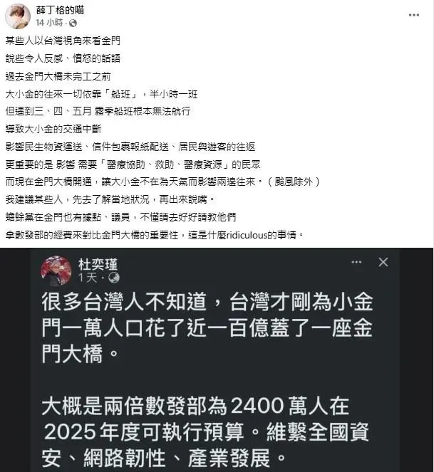 粉專薛丁格的喵指出金門大橋對當地生活補給各方面的重要性，回擊杜奕瑾的批評。(圖／取自臉書粉專薛丁格的喵)