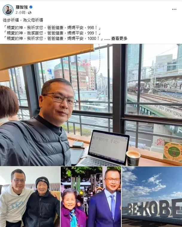(圖/截自羅智強臉書)
