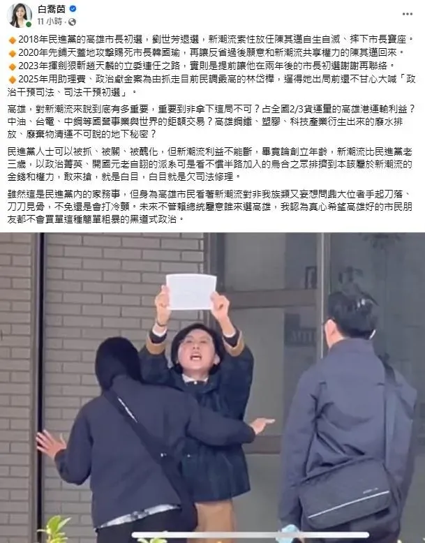 國民黨高雄市議員白喬茵發文質疑民進黨新潮流經營高雄市，手段刀刀見骨令人打打冷顫。（圖／取自白喬茵臉書）
