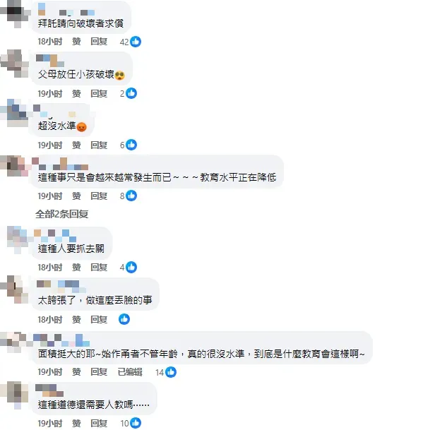 網友們見藝術品被人為破壞，紛紛氣憤留言。（圖/翻攝自臉書）
