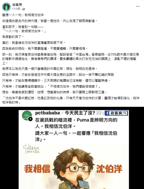 (圖/截自政客爽臉書)