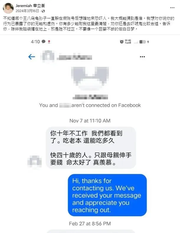 章立衡近日大動作刪除臉書貼文,卻留下2024年3月16日砲轟假帳號的文章。(圖/翻攝自章立衡臉書)