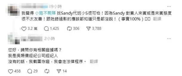Sandy經紀人回應近日謠言。（圖／翻攝自Threads）