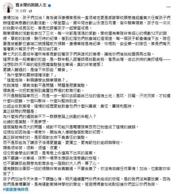 賈永婕23日發文。（圖／翻攝自賈永婕臉書）