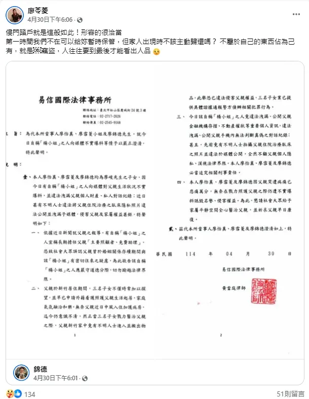 廖雪菱與弟弟廖錦德站同一陣線。（圖／翻攝自廖雪菱 臉書）