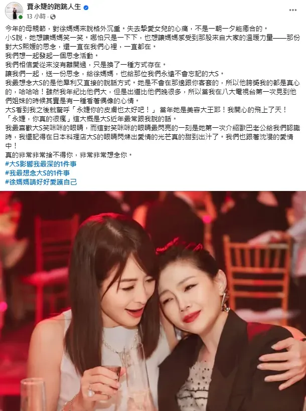 賈永婕9日發文。（圖／翻攝自賈永婕臉書）