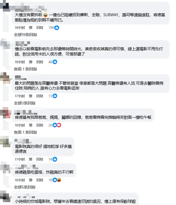 得知肯德基宣布熄燈,網友紛紛留言表示懷念。(圖/翻攝自臉書粉專高雄點 Kaohsiungtien)
