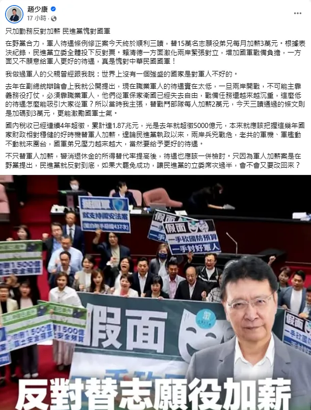 (圖/截自趙少康臉書)